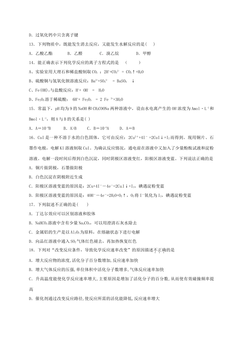 河北省定州市高三化学下学期第一次月考试题-人教版高三全册化学试题_第3页