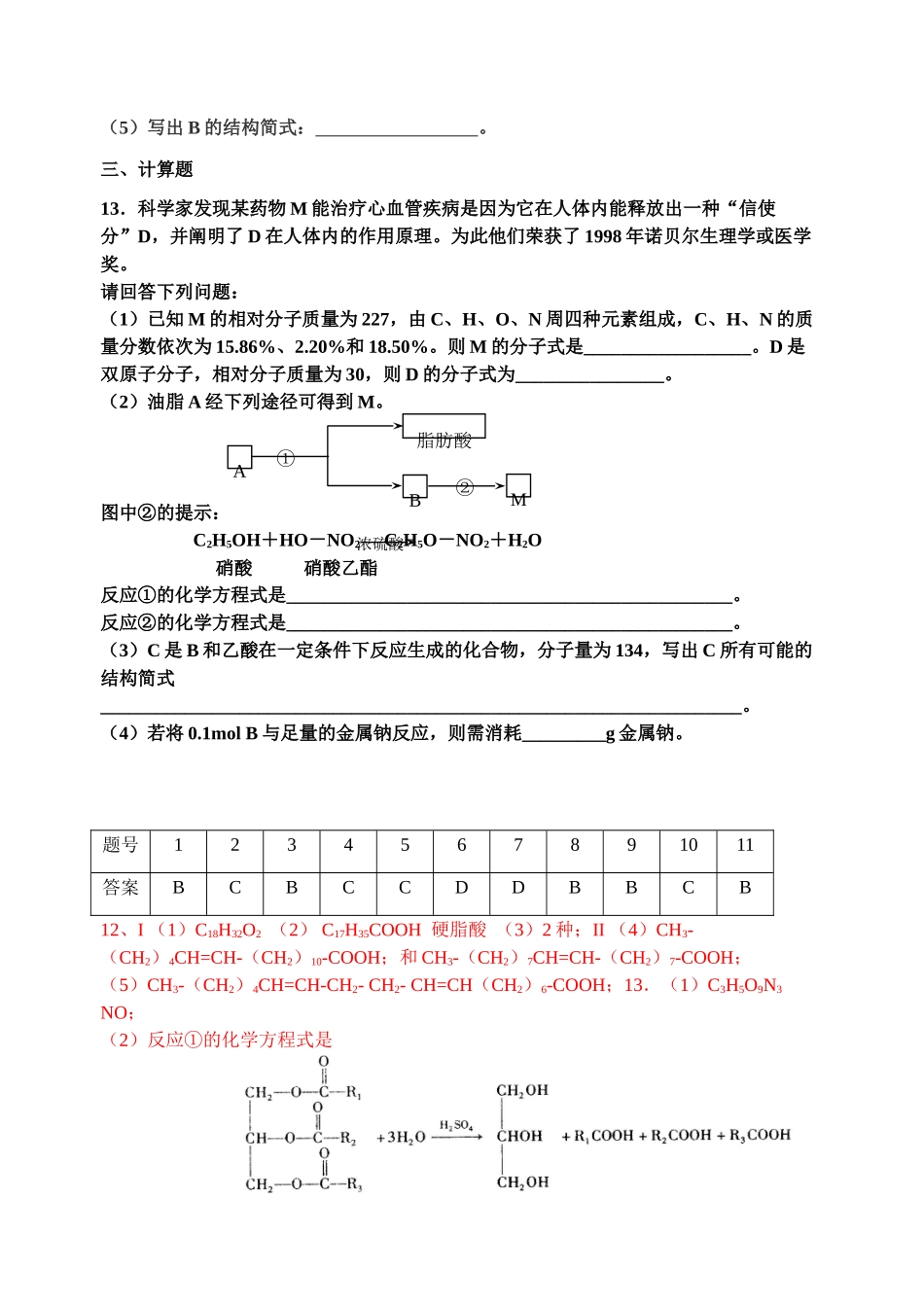 高二化学(有机化学基础)单元练习之二十五油脂苏教版选修5_第3页
