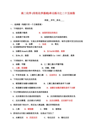 高二化学(有机化学基础)单元练习之二十五油脂苏教版选修5