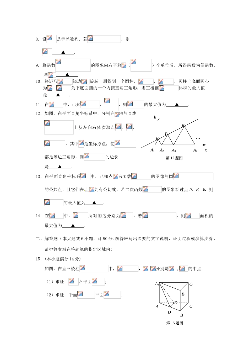 江苏省南京市、盐城市高三数学第一次模拟考试试题-人教版高三全册数学试题_第2页