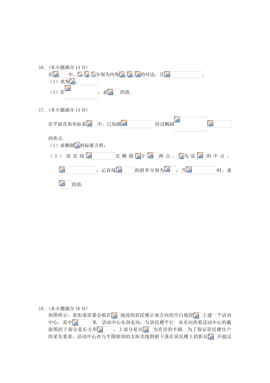 江苏省南京市、盐城市高三数学第一次模拟考试试题-人教版高三全册数学试题_第3页