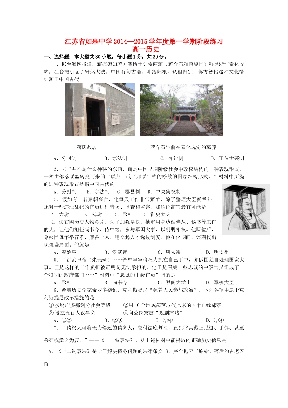 高一历史12月阶段练习试题-人教版高一全册历史试题_第1页