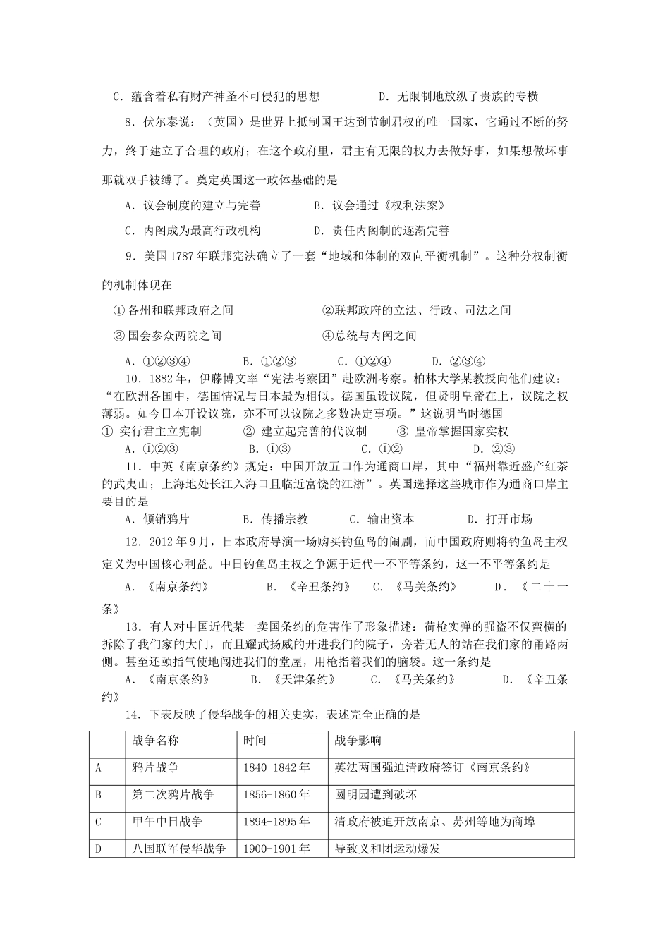 高一历史12月阶段练习试题-人教版高一全册历史试题_第2页