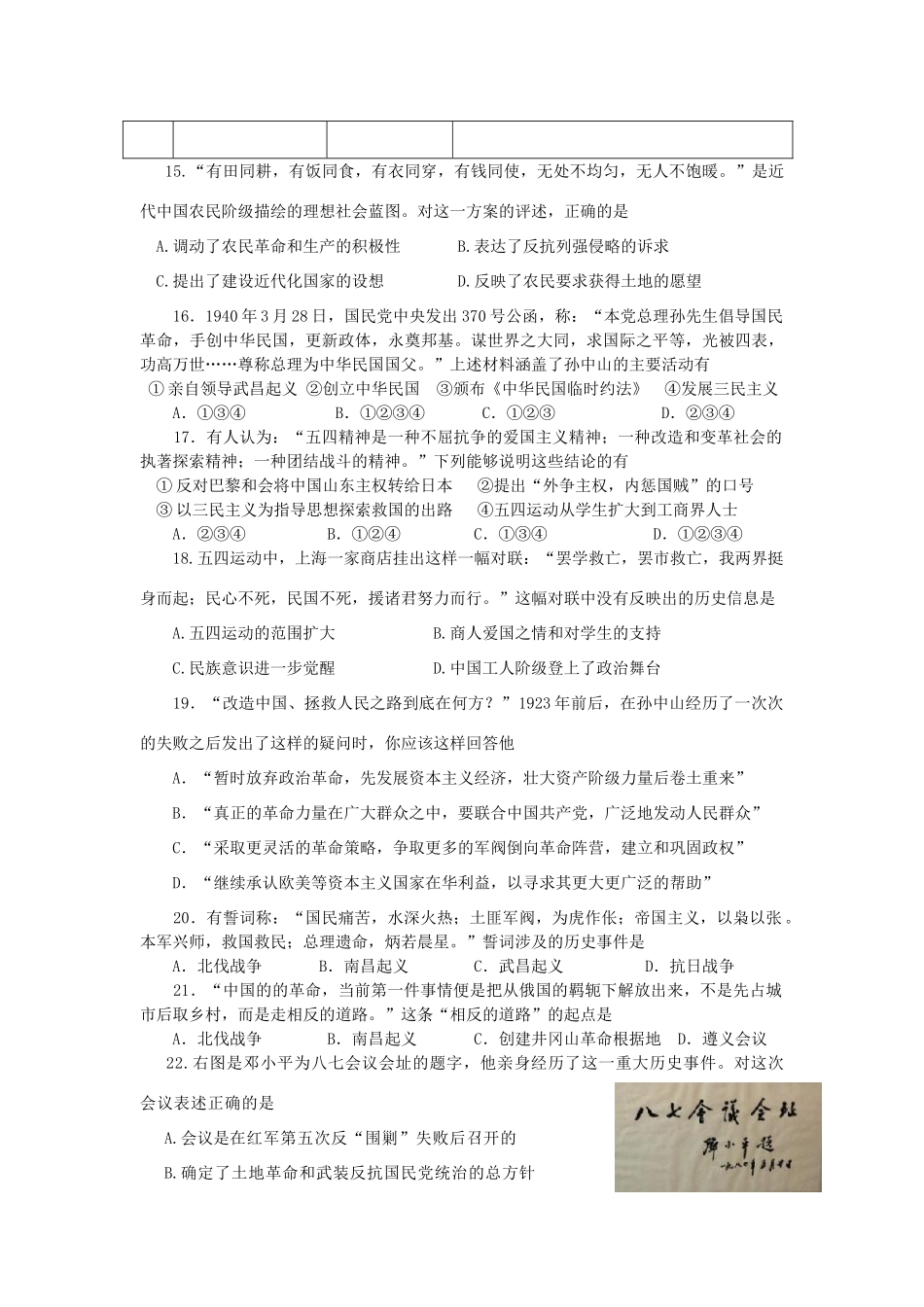 高一历史12月阶段练习试题-人教版高一全册历史试题_第3页