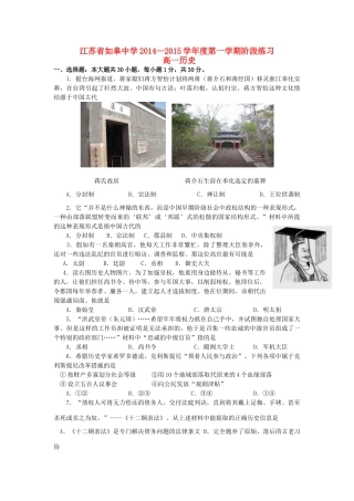 高一历史12月阶段练习试题-人教版高一全册历史试题