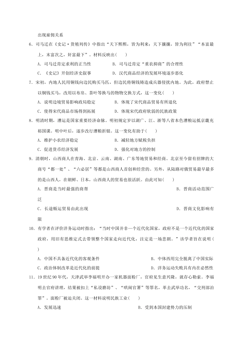 黑龙江省大庆市高一历史6月月考试题-人教版高一全册历史试题_第2页