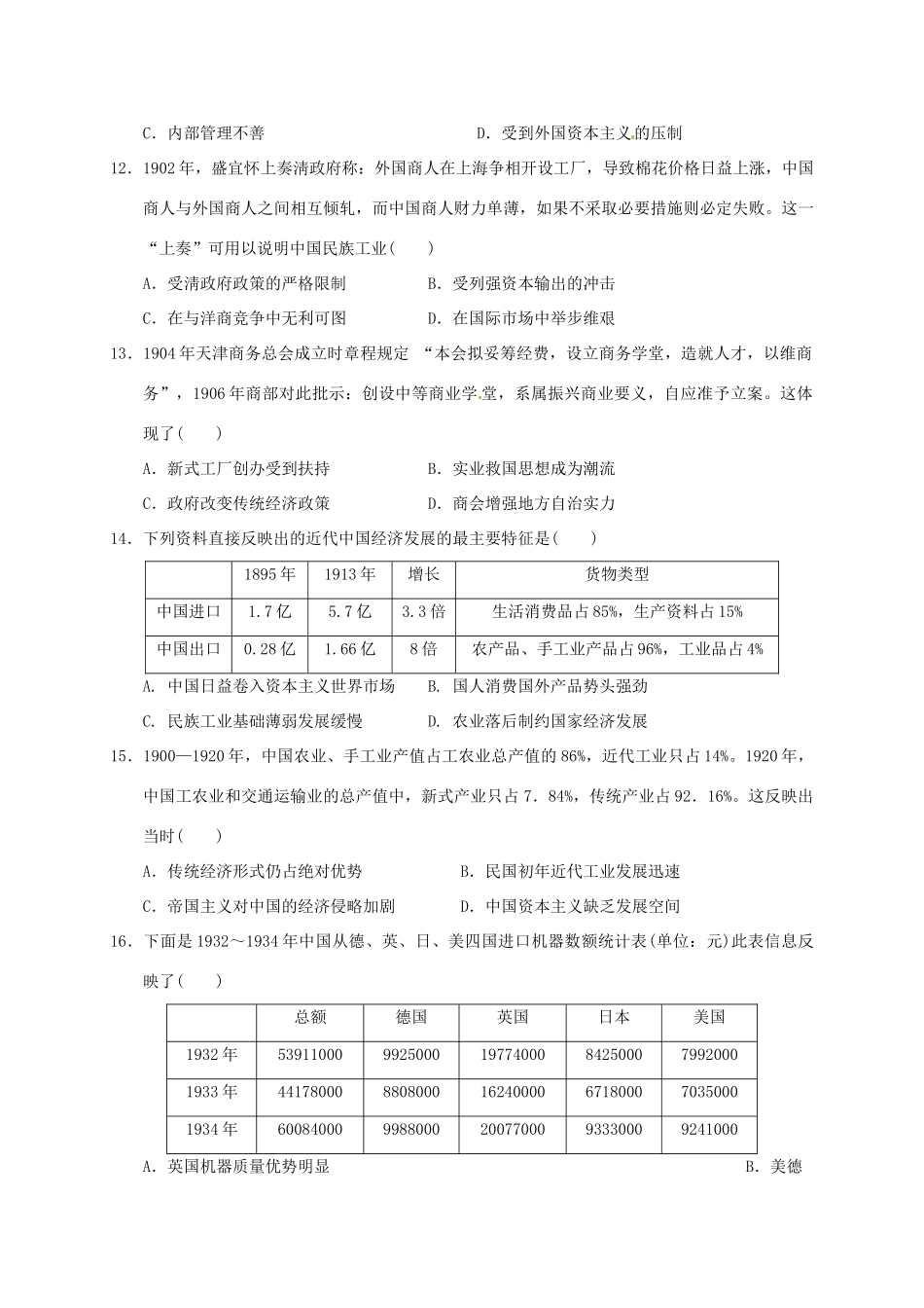 黑龙江省大庆市高一历史6月月考试题-人教版高一全册历史试题_第3页