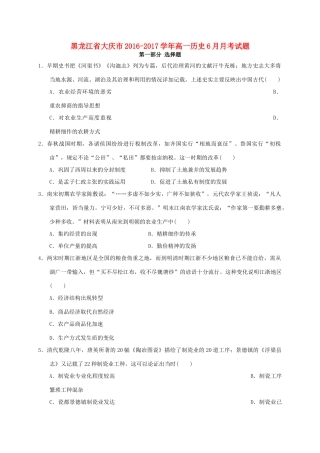黑龙江省大庆市高一历史6月月考试题-人教版高一全册历史试题