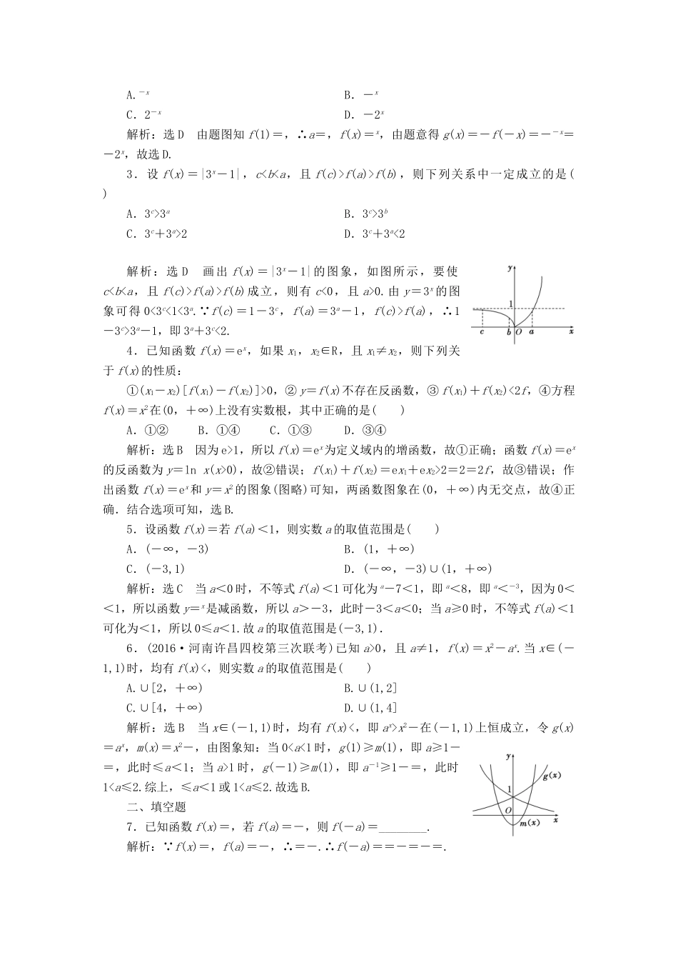 高考数学大一轮复习 第二章 函数的概念与基本初等函数Ⅰ 课时达标检测（九）指数与指数函数 理-人教版高三全册数学试题_第2页