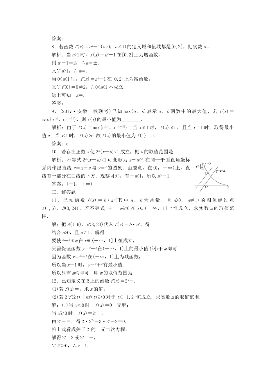 高考数学大一轮复习 第二章 函数的概念与基本初等函数Ⅰ 课时达标检测（九）指数与指数函数 理-人教版高三全册数学试题_第3页
