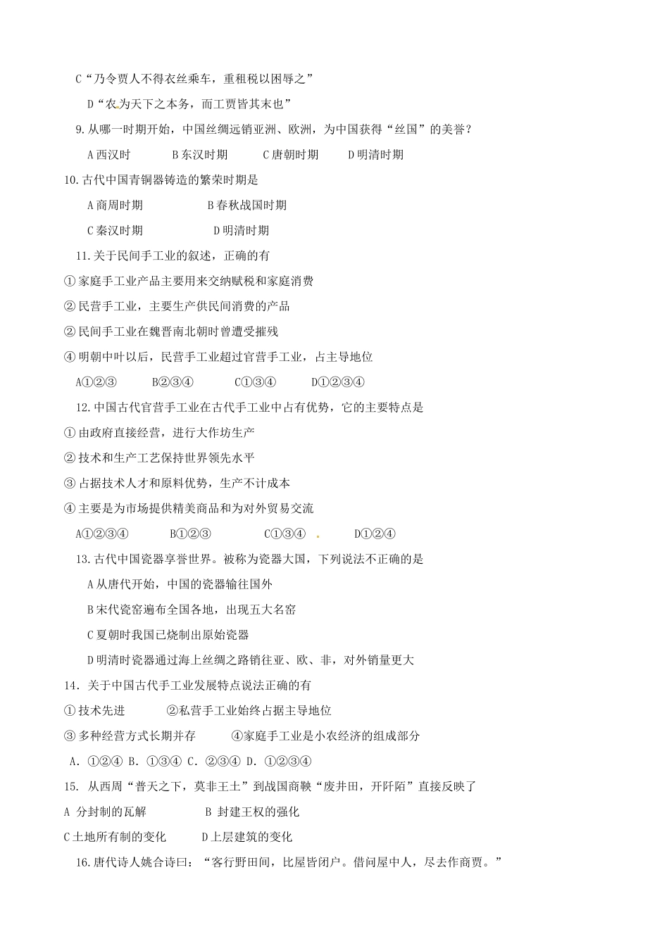 山西省右玉一中高一历史3月月考试题-人教版高一全册历史试题_第2页