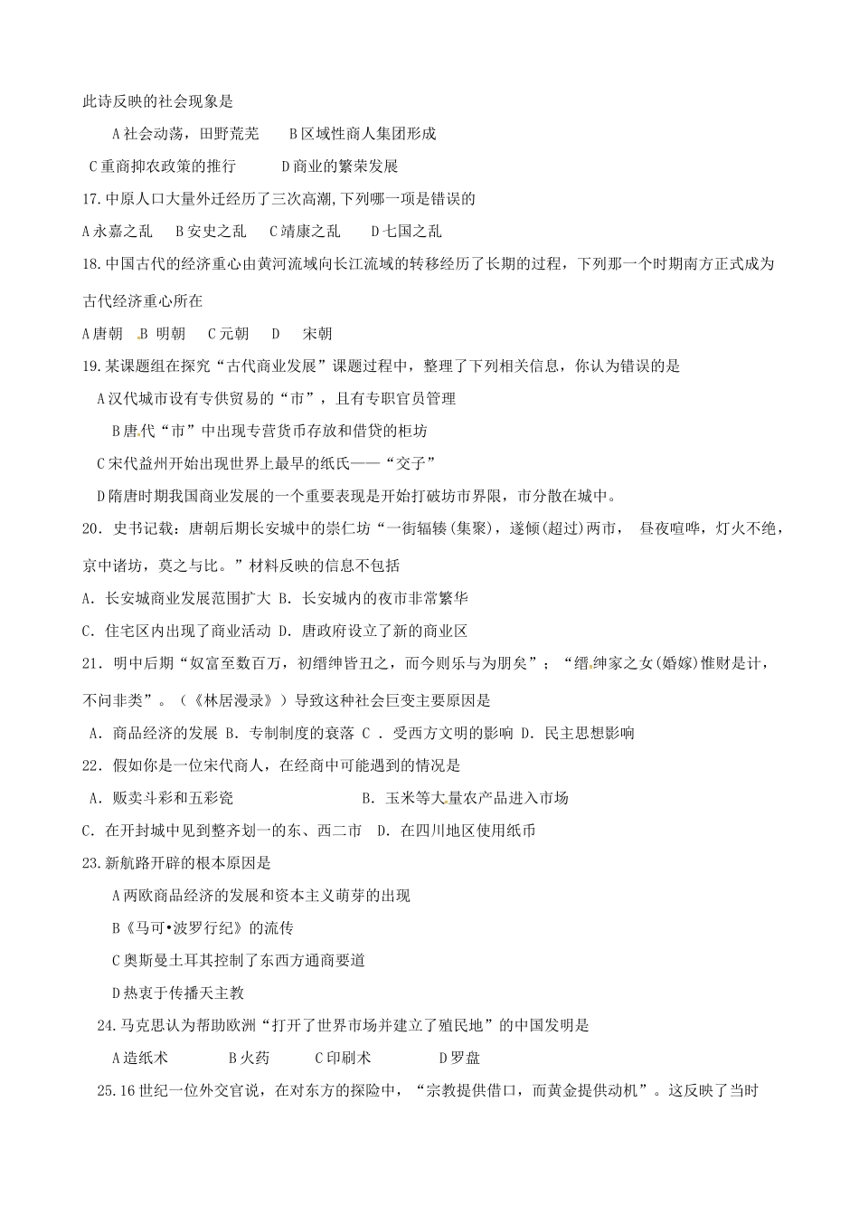 山西省右玉一中高一历史3月月考试题-人教版高一全册历史试题_第3页