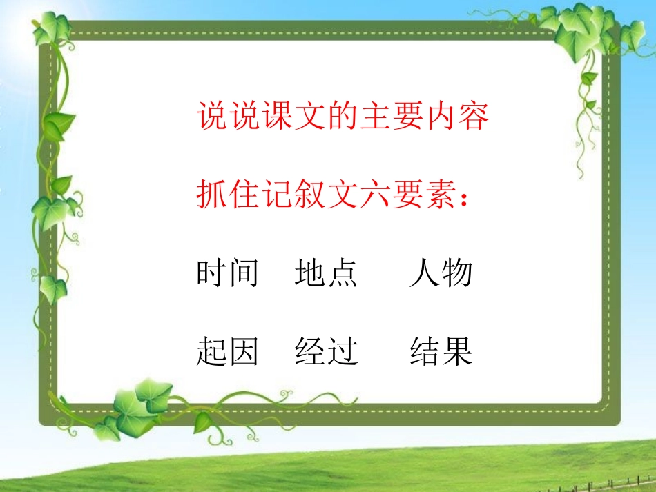 《船长》课件 (2)_第2页