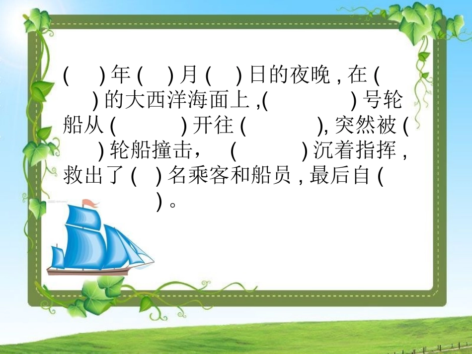 《船长》课件 (2)_第3页