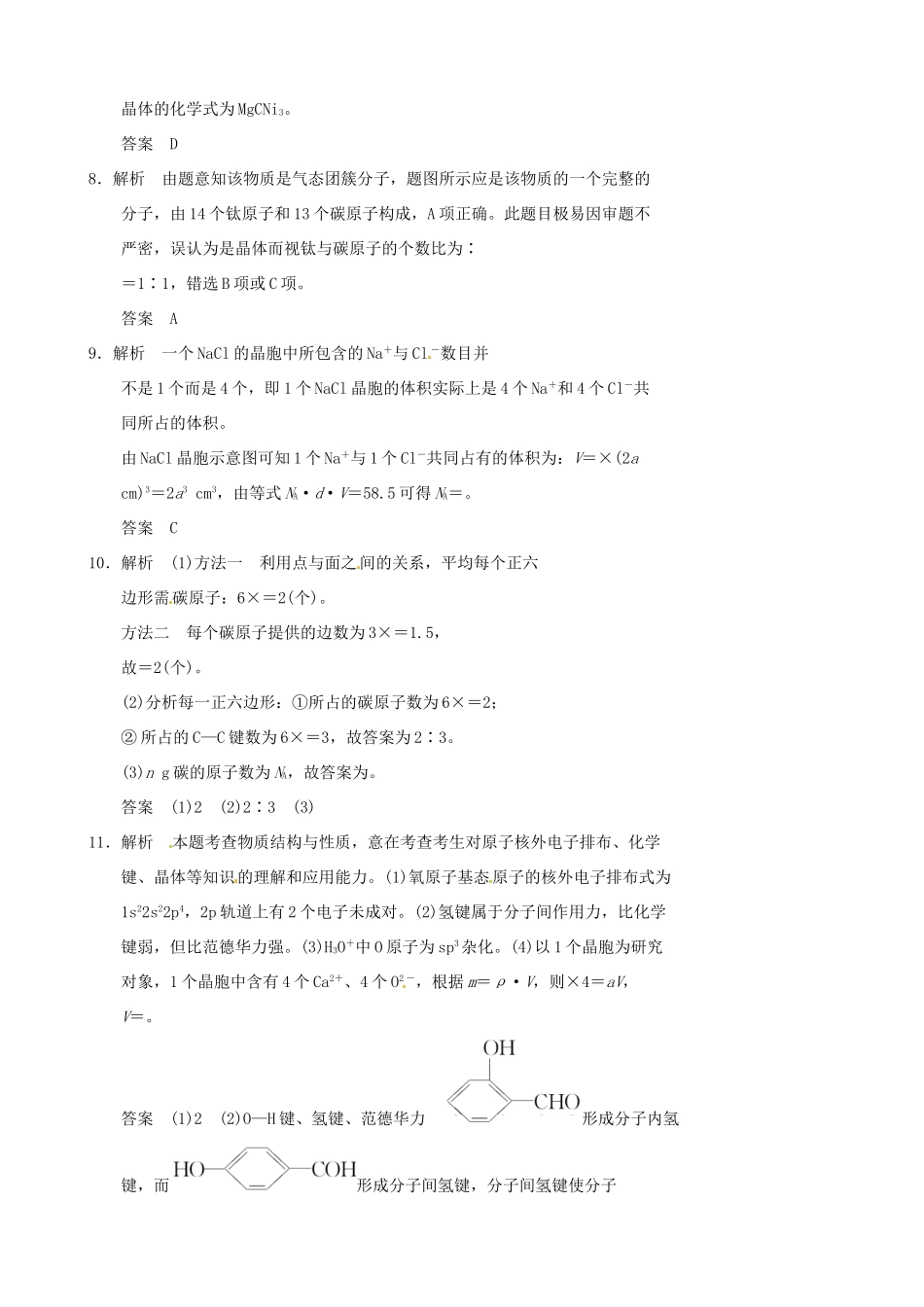 高中化学《晶体的常识》例题精讲 新人教版选修4_第2页