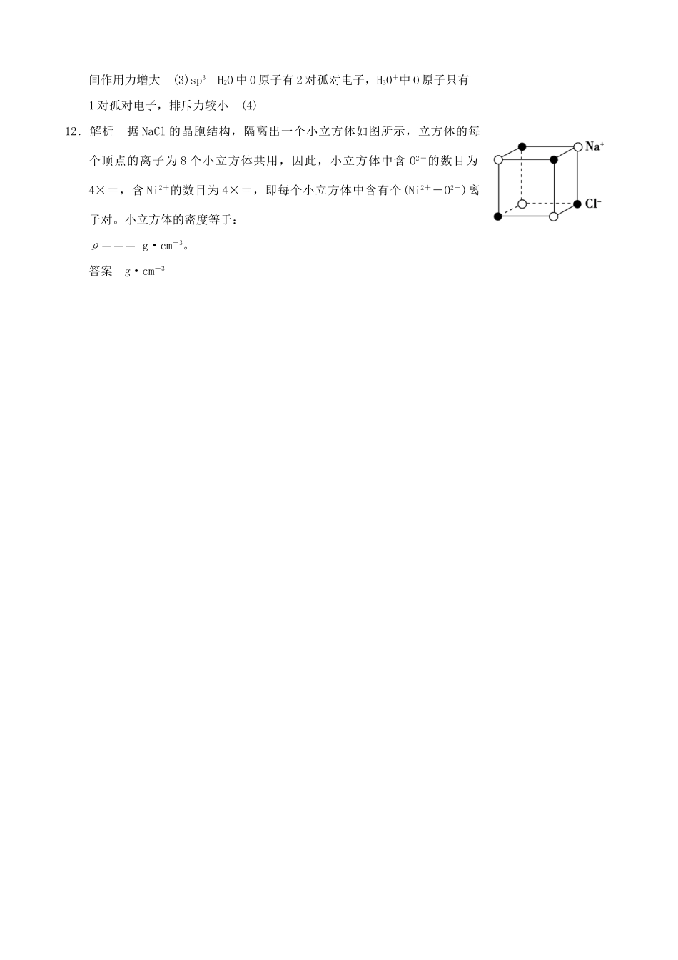 高中化学《晶体的常识》例题精讲 新人教版选修4_第3页