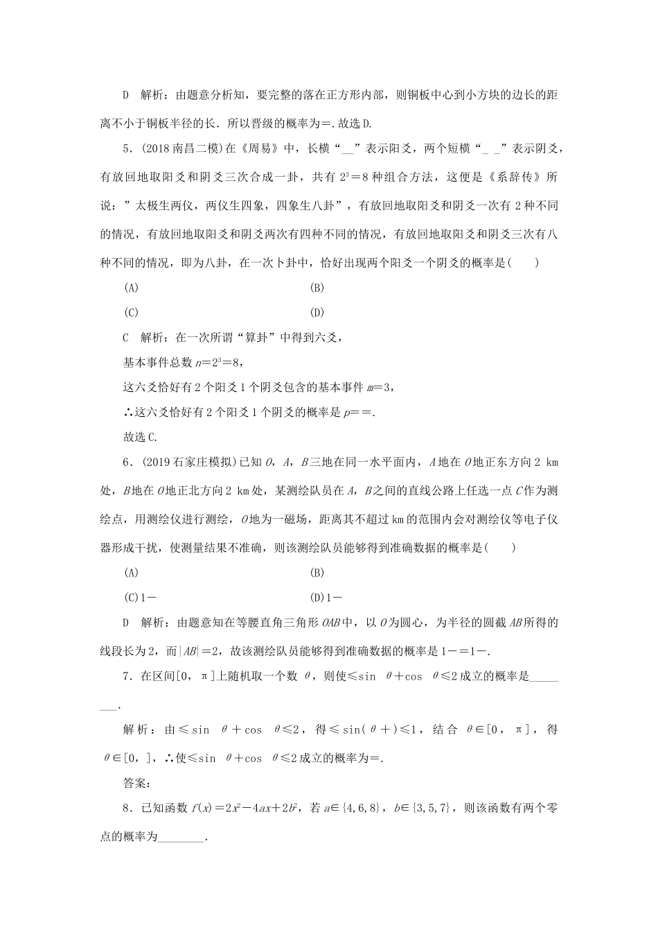 高考数学一轮复习 第十篇 计数原理、概率、随机变量及其分布 第5节 古典概型与几何概型课时作业 理（含解析）新人教A版-新人教A版高三全册数学试题_第2页