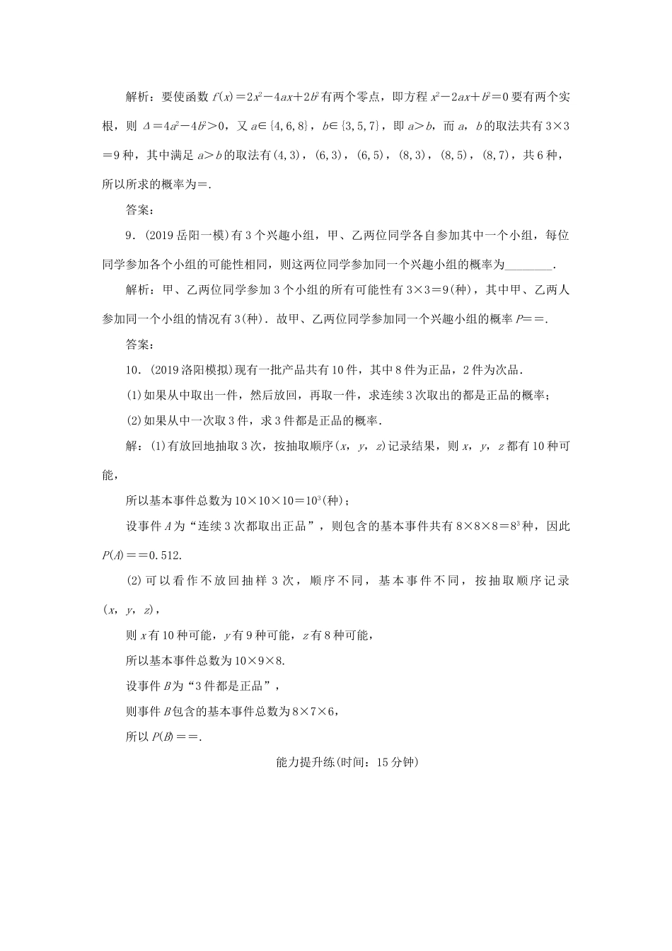 高考数学一轮复习 第十篇 计数原理、概率、随机变量及其分布 第5节 古典概型与几何概型课时作业 理（含解析）新人教A版-新人教A版高三全册数学试题_第3页
