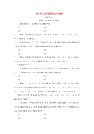 高考数学一轮复习 第十篇 计数原理、概率、随机变量及其分布 第5节 古典概型与几何概型课时作业 理（含解析）新人教A版-新人教A版高三全册数学试题