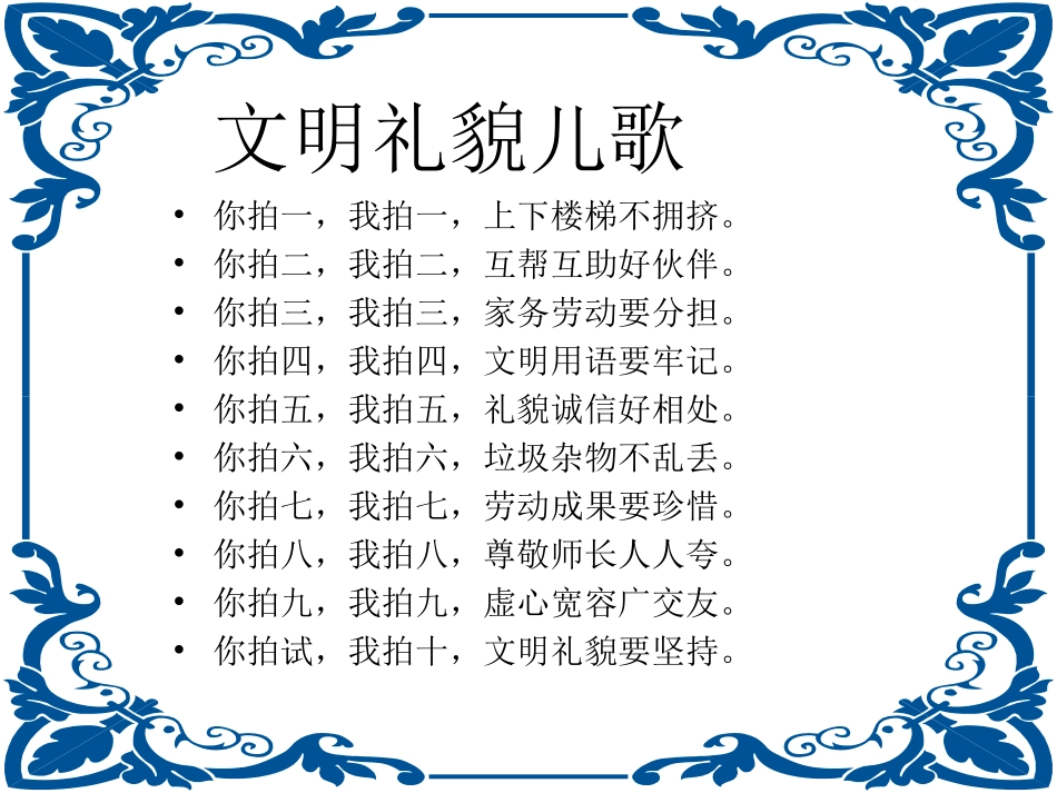 《班队活动PPT课件》_第2页