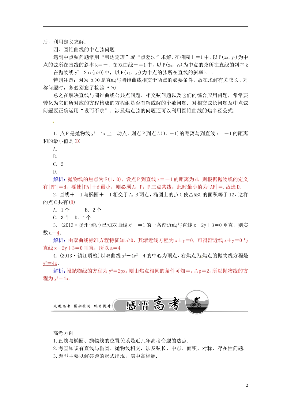 高考数学一轮复习 7.12直线与圆锥曲线的位置关系练习 理-人教版高三全册数学试题_第2页