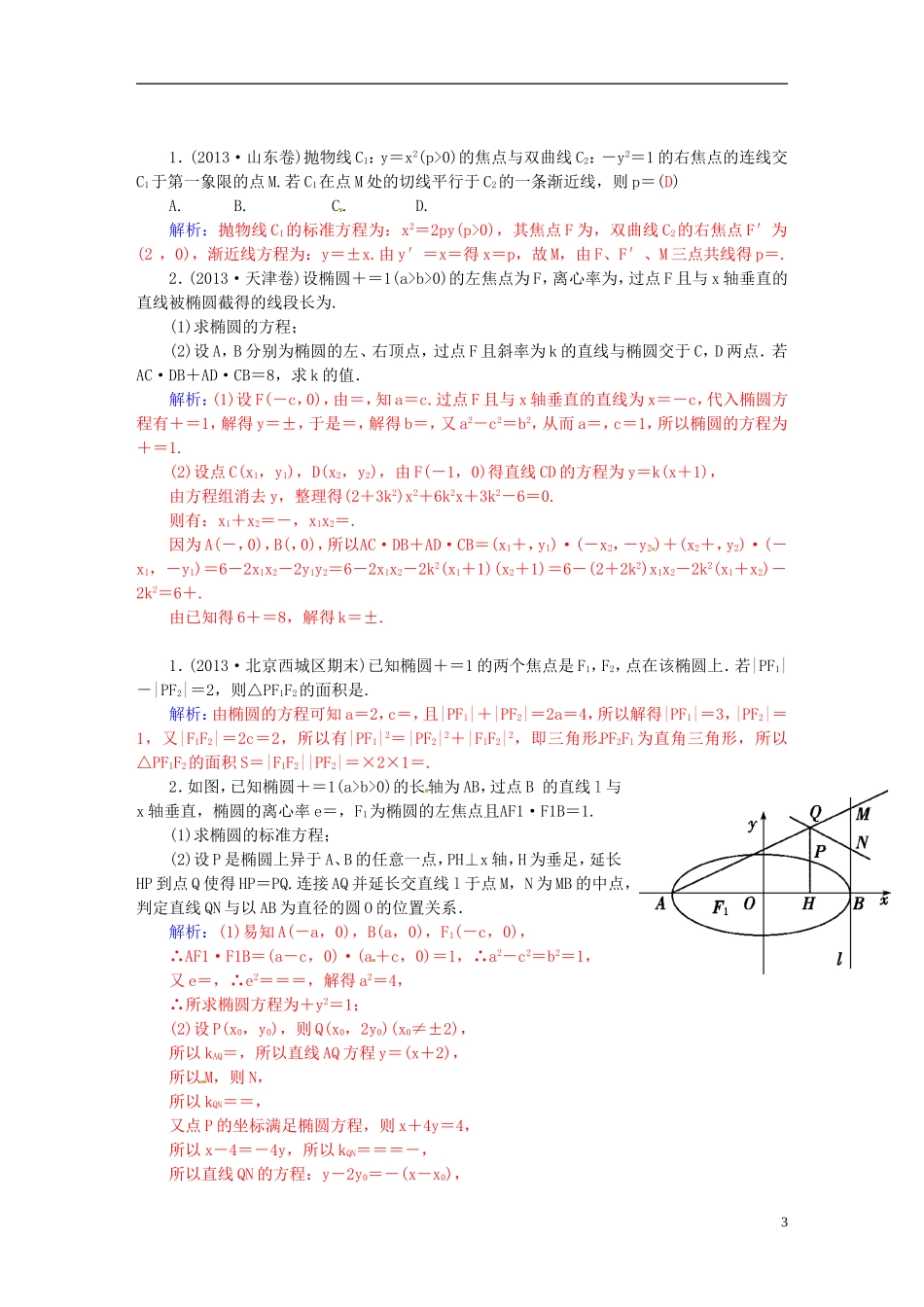 高考数学一轮复习 7.12直线与圆锥曲线的位置关系练习 理-人教版高三全册数学试题_第3页