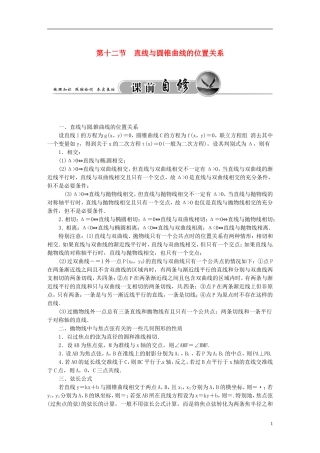 高考数学一轮复习 7.12直线与圆锥曲线的位置关系练习 理-人教版高三全册数学试题