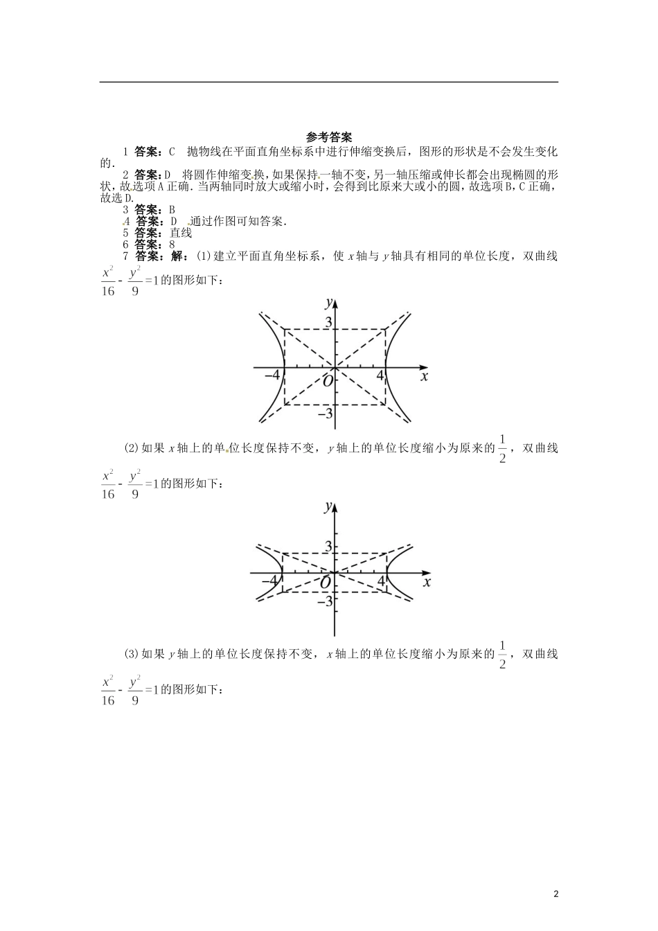 高中数学 第一章 平面直角坐标轴中的伸缩变换练习 北师大版选修4-4-北师大版高二选修4-4数学试题_第2页