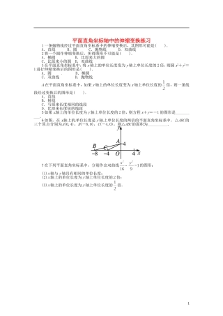 高中数学 第一章 平面直角坐标轴中的伸缩变换练习 北师大版选修4-4-北师大版高二选修4-4数学试题