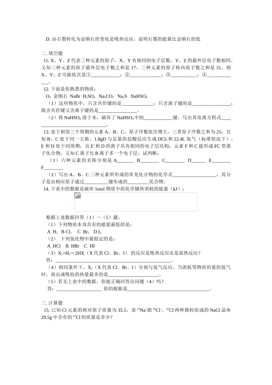 高一化学暑假专题——原子结构与化学键同步练习山东科技版_第2页