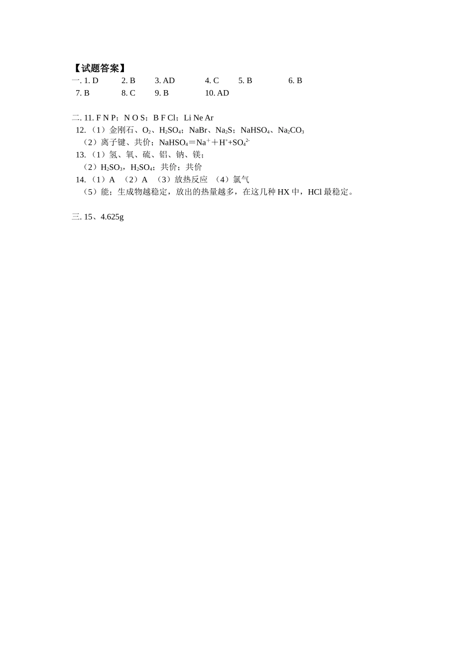 高一化学暑假专题——原子结构与化学键同步练习山东科技版_第3页