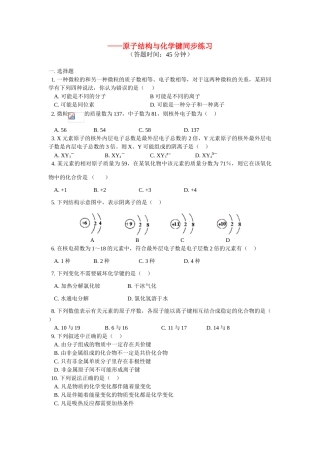 高一化学暑假专题——原子结构与化学键同步练习山东科技版