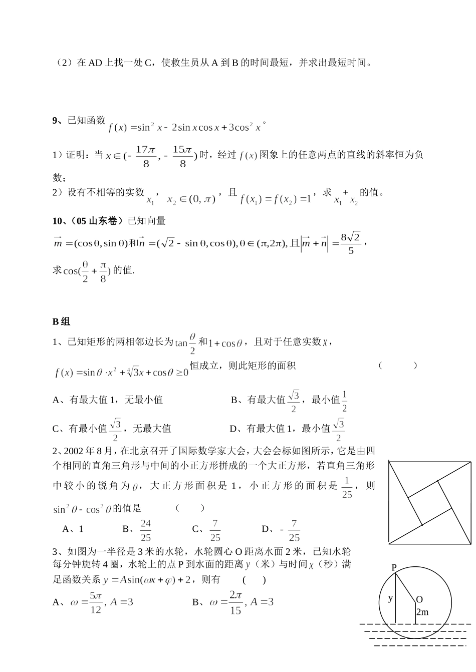 模块4——三角函数的应用_第2页