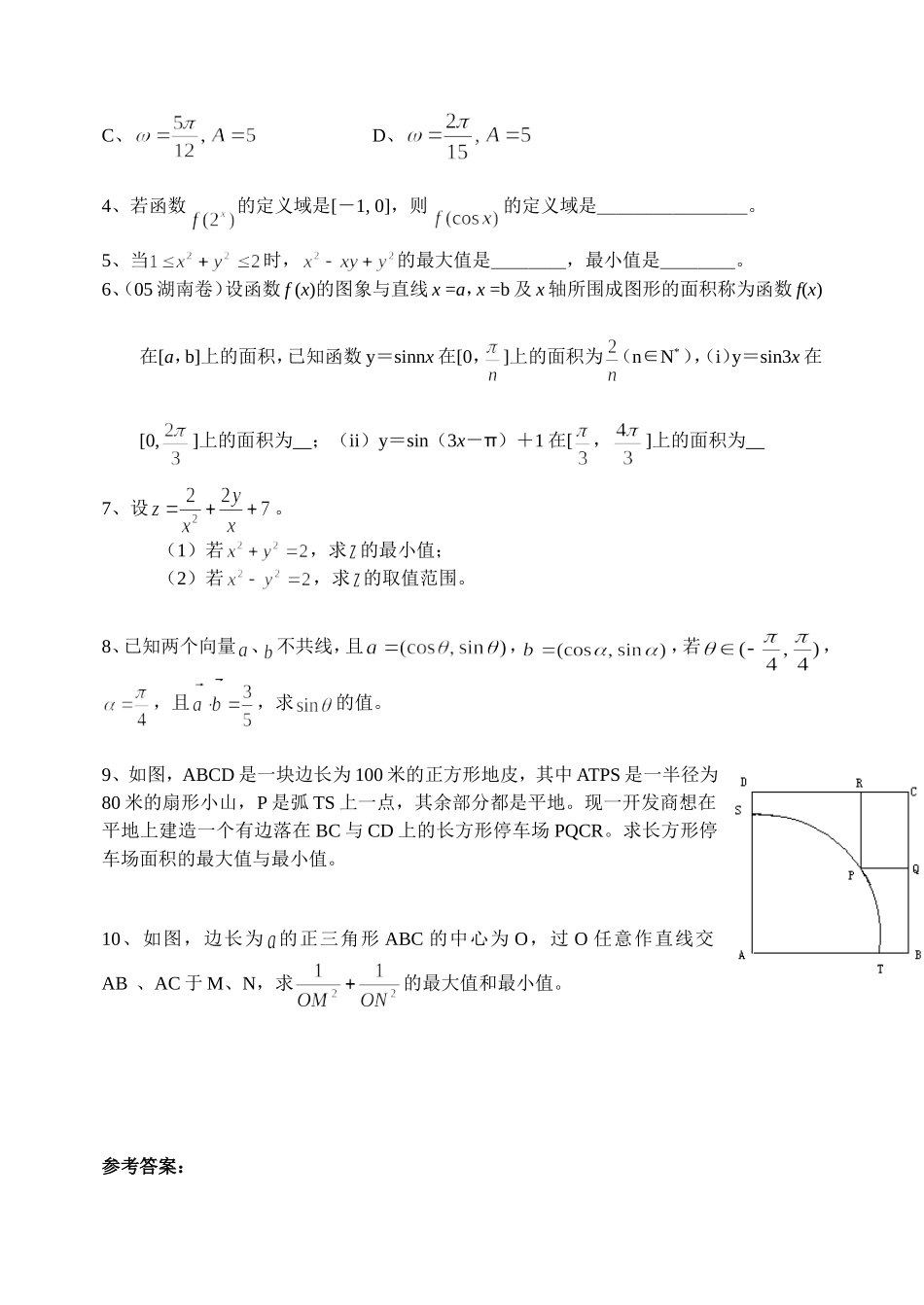 模块4——三角函数的应用_第3页