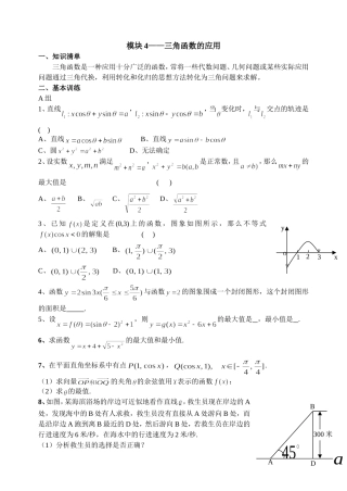 模块4——三角函数的应用