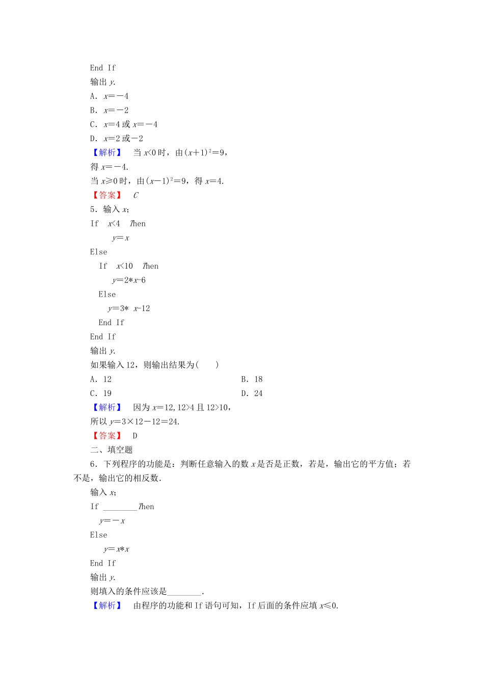 高中数学 第二章 算法初步 2.3.1 条件语句学业分层测评 北师大版必修3-北师大版高一必修3数学试题_第2页