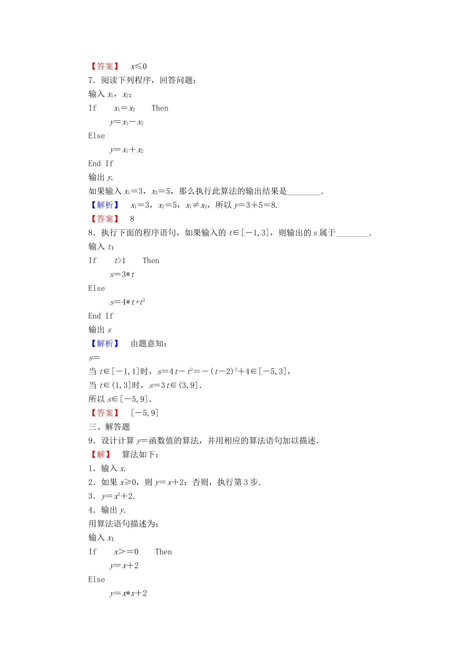 高中数学 第二章 算法初步 2.3.1 条件语句学业分层测评 北师大版必修3-北师大版高一必修3数学试题_第3页