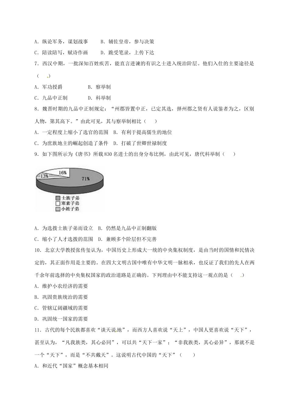 甘肃省临夏市高一历史上学期期末考试试题-人教版高一全册历史试题_第2页