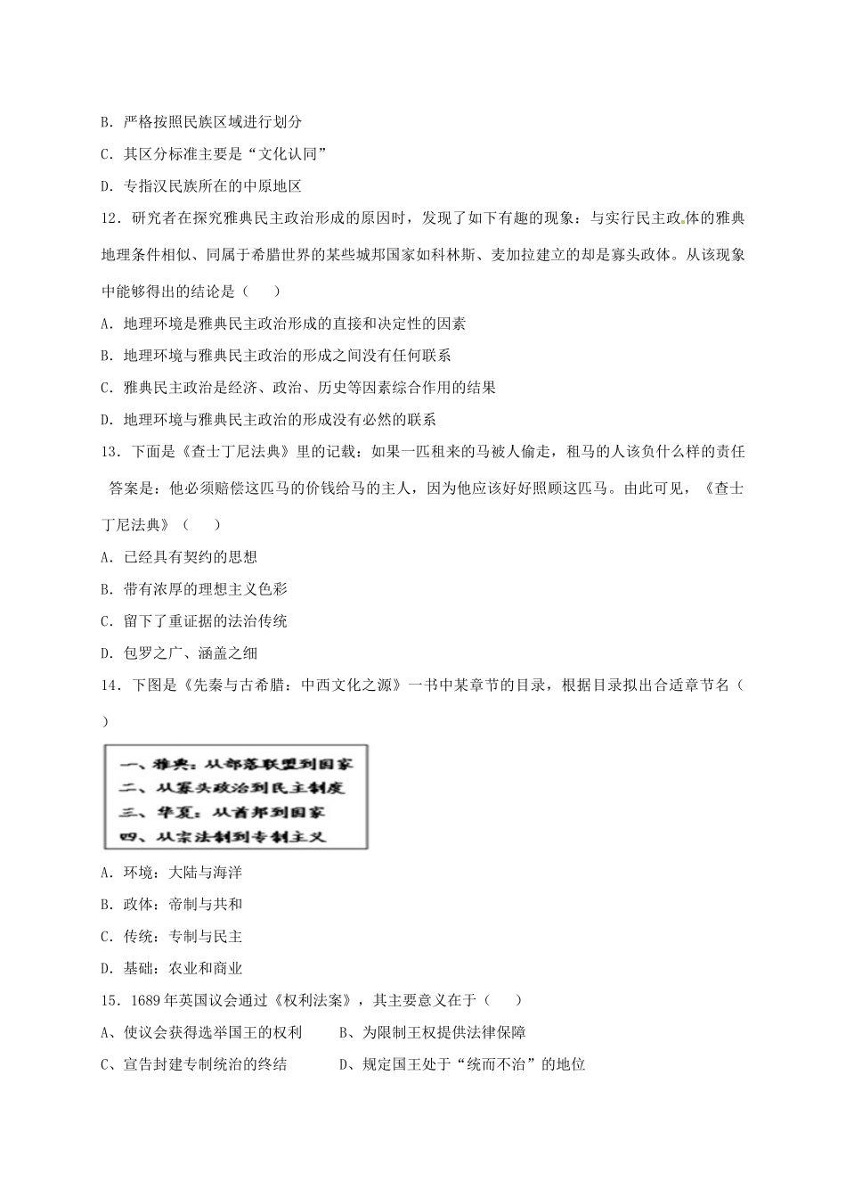 甘肃省临夏市高一历史上学期期末考试试题-人教版高一全册历史试题_第3页
