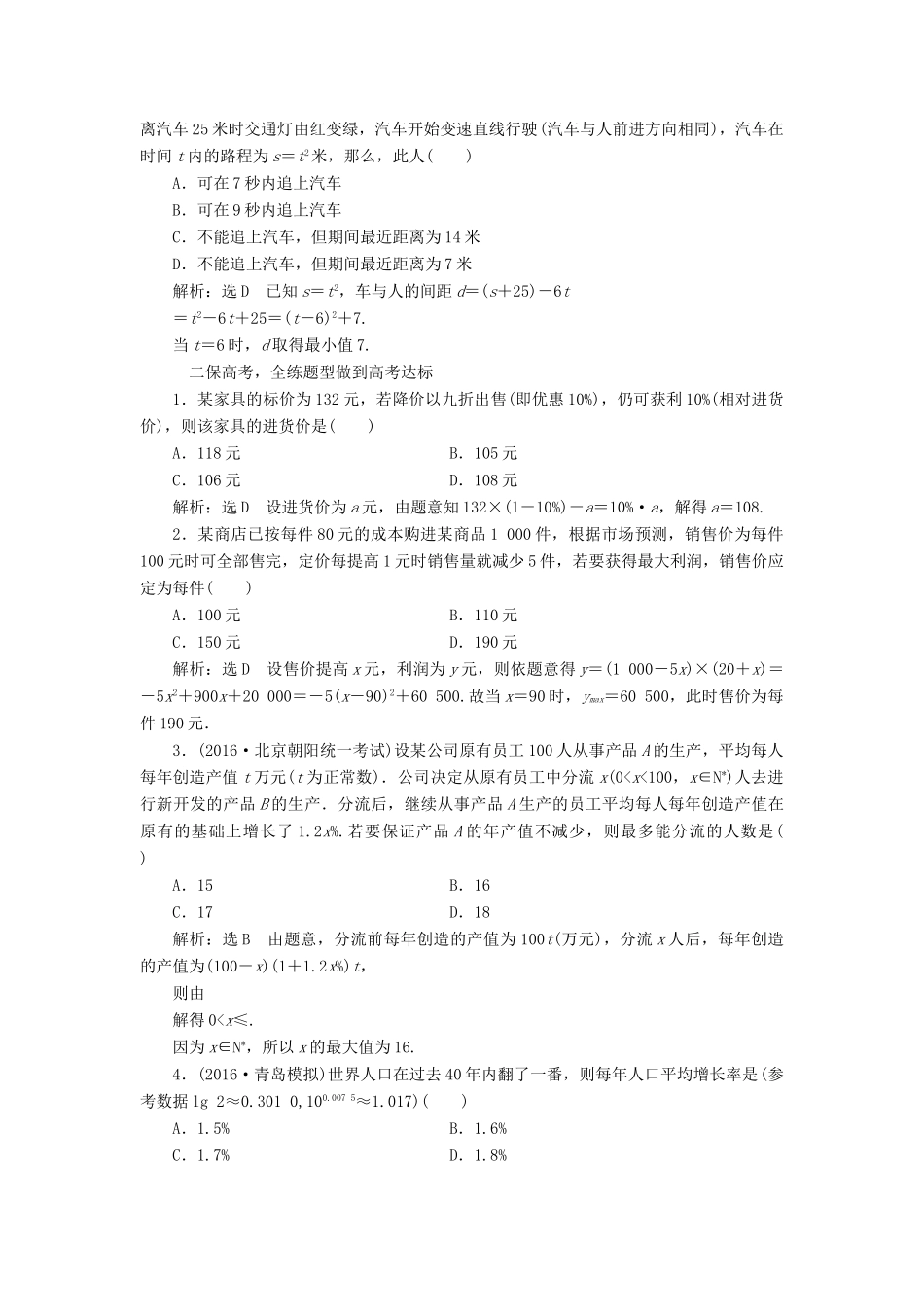 高考数学一轮总复习 课时跟踪检测（十二） 函数模型及其应用 理 新人教版-新人教版高三全册数学试题_第2页