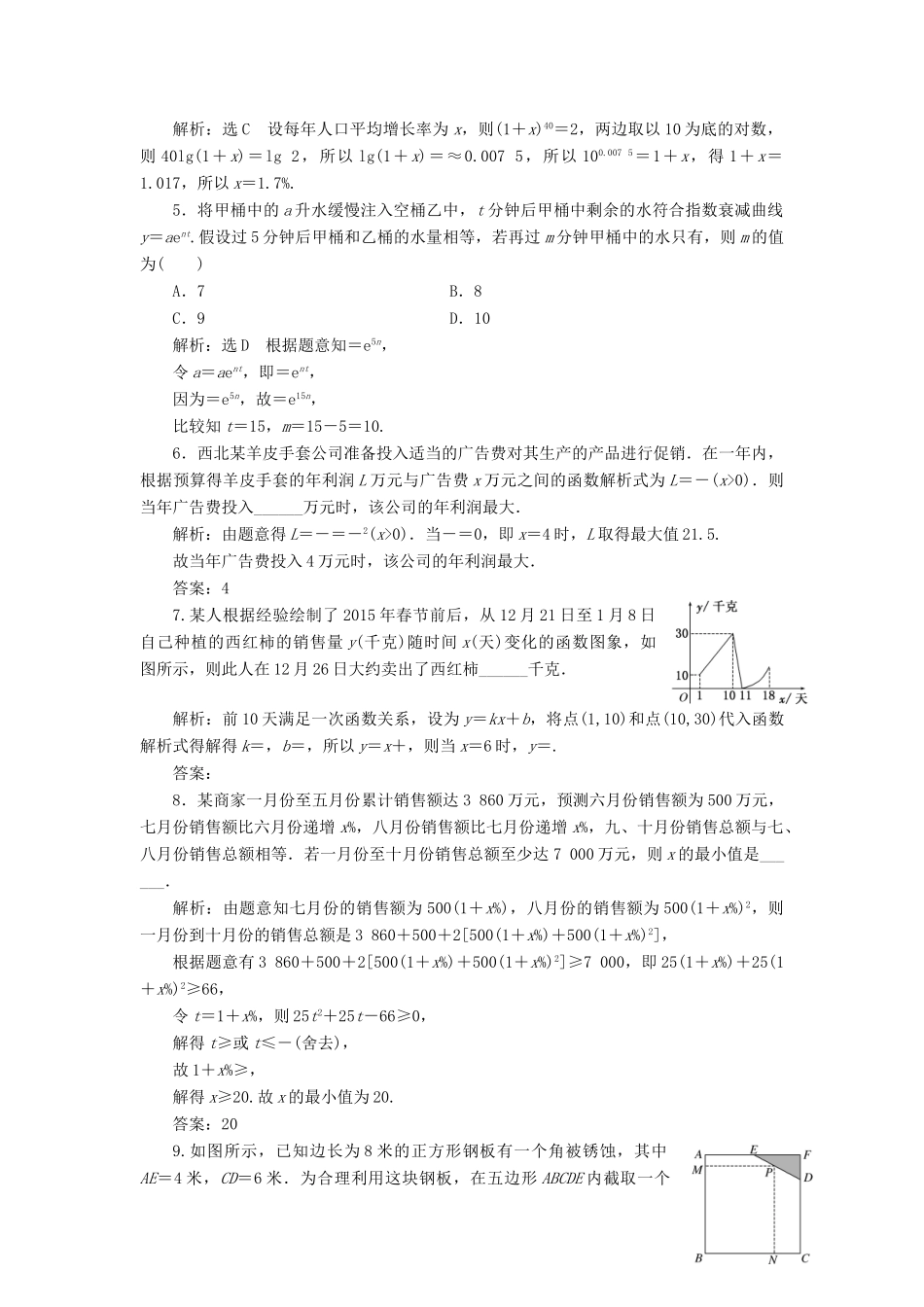 高考数学一轮总复习 课时跟踪检测（十二） 函数模型及其应用 理 新人教版-新人教版高三全册数学试题_第3页