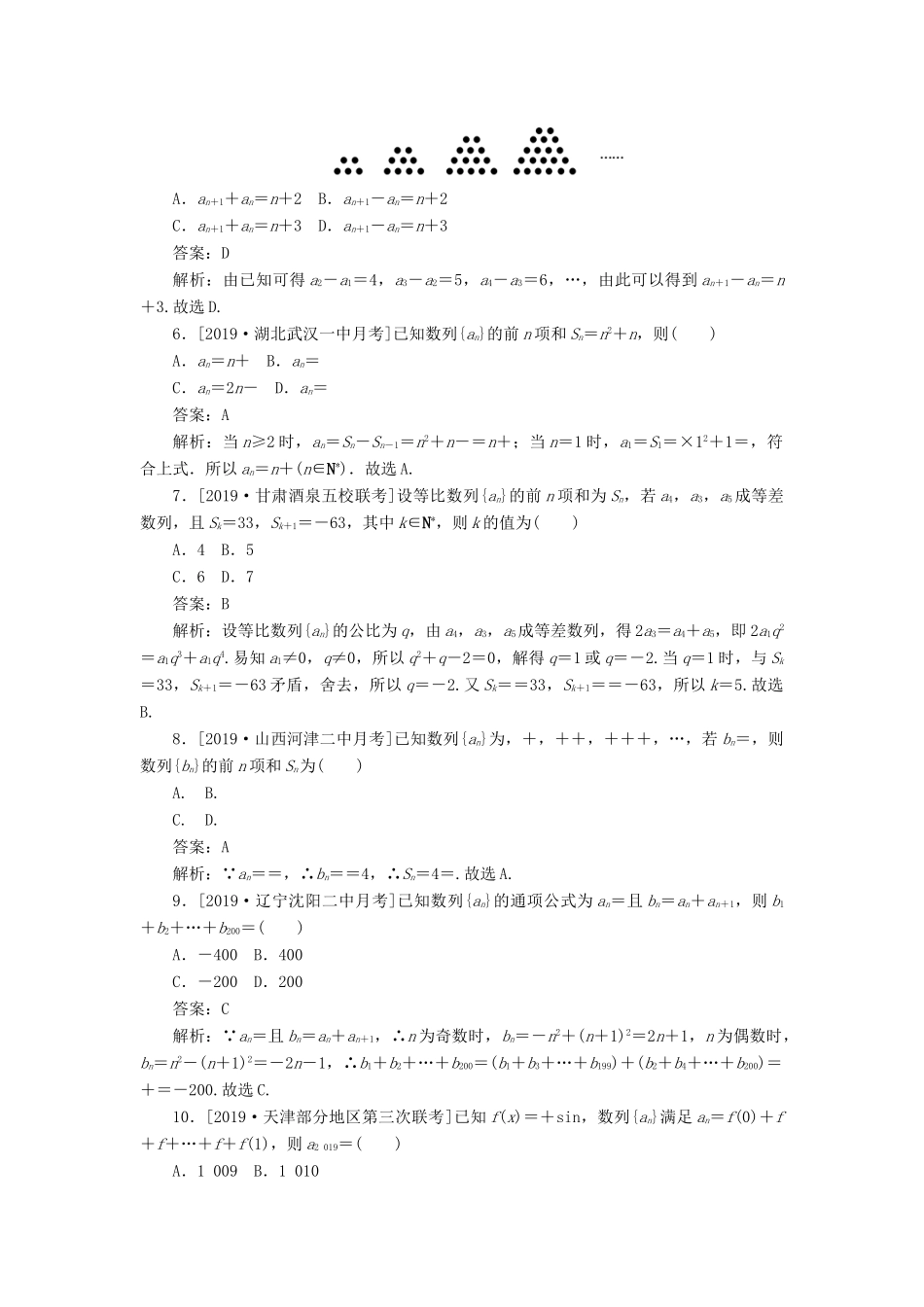 高考数学二轮复习 分层特训卷 客观题专练 数列（9） 文-人教版高三全册数学试题_第2页