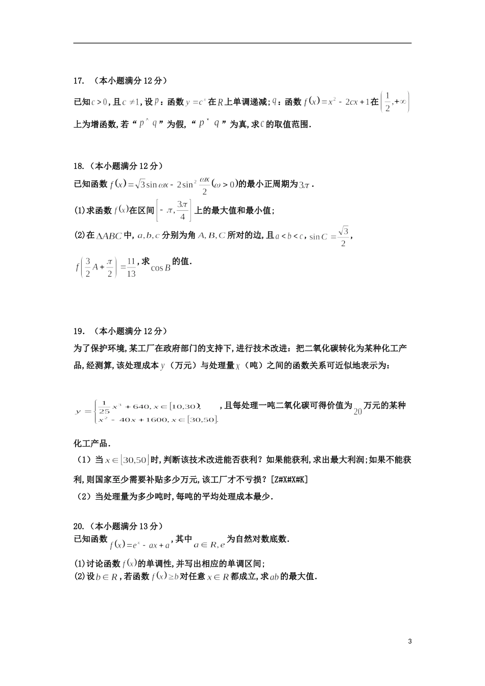 新校高三数学上学期10月月考试题 理-人教版高三全册数学试题_第3页