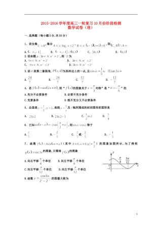 新校高三数学上学期10月月考试题 理-人教版高三全册数学试题