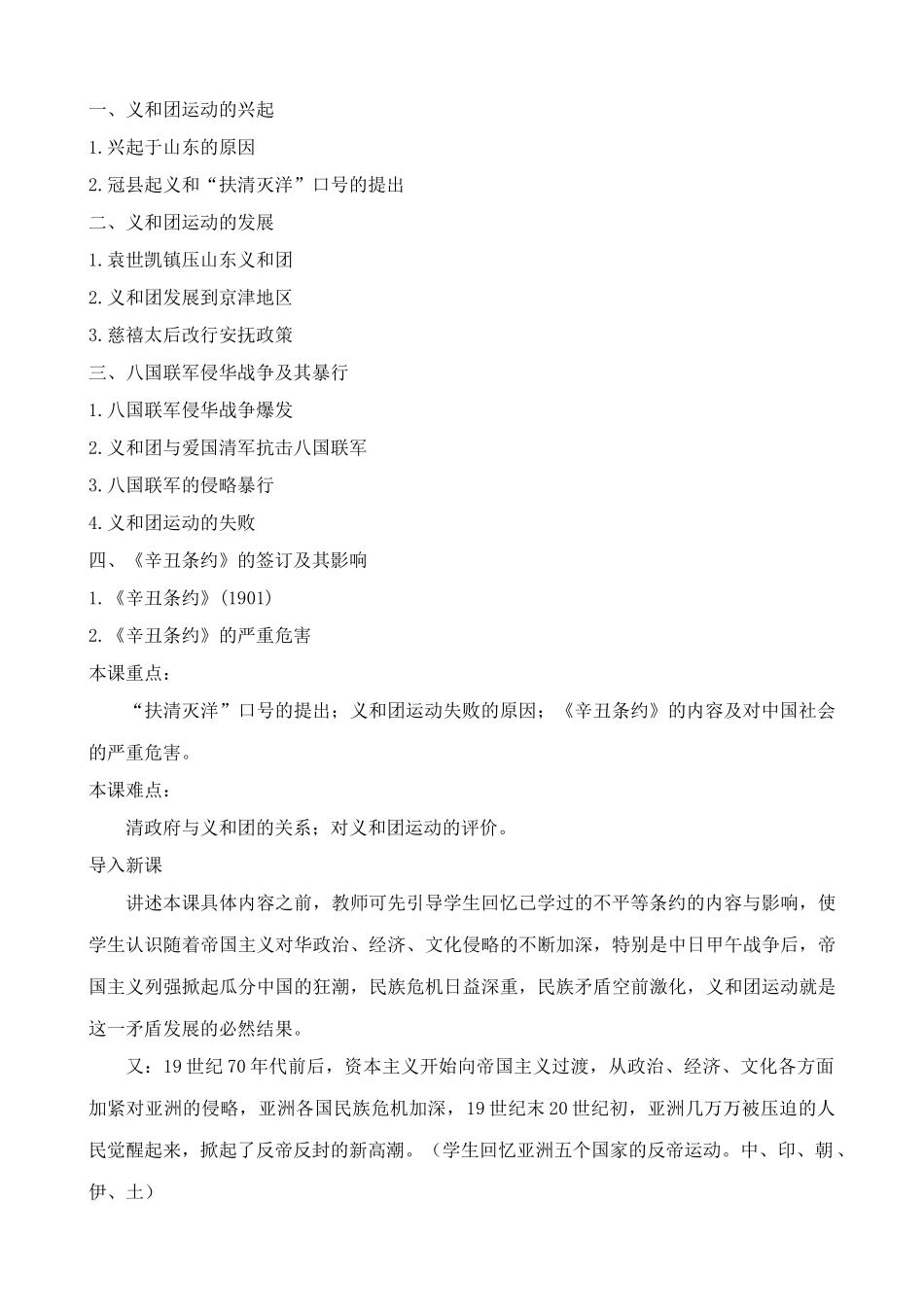 高中历史义和团运动和八国联军侵华战争(2)旧人教高一上册_第2页