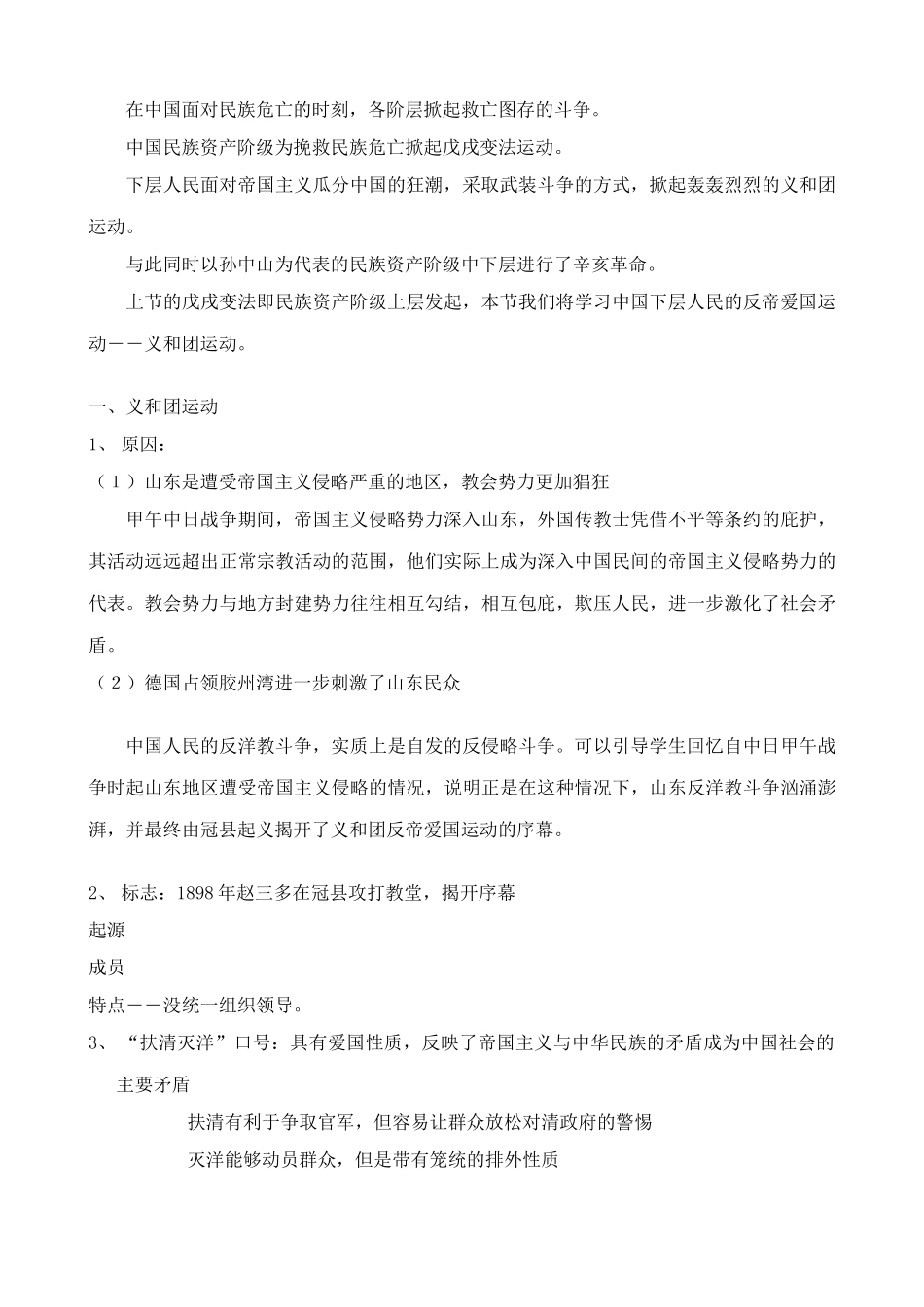 高中历史义和团运动和八国联军侵华战争(2)旧人教高一上册_第3页