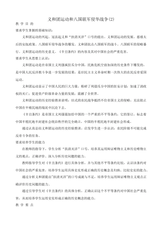 高中历史义和团运动和八国联军侵华战争(2)旧人教高一上册