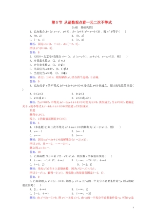 高考数学一轮复习 第一章 集合、常用逻辑用语和不等式 第5节 从函数观点看一元二次不等式练习-人教版高三全册数学试题