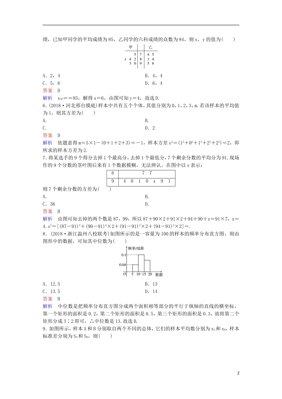 高考数学一轮复习 第十章 算法初步及概率与统计层级快练72 文-人教版高三全册数学试题_第2页