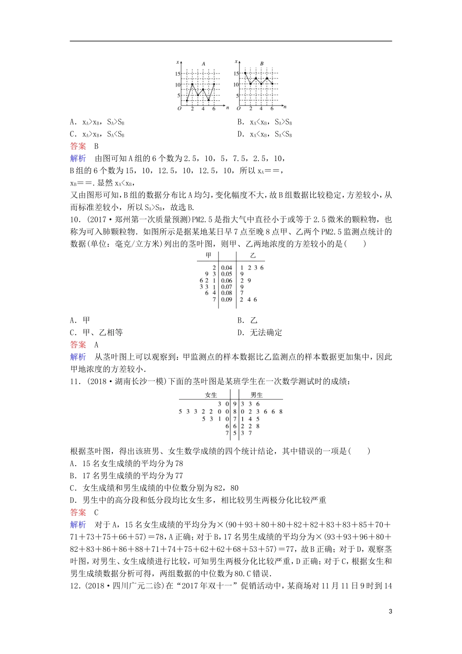 高考数学一轮复习 第十章 算法初步及概率与统计层级快练72 文-人教版高三全册数学试题_第3页